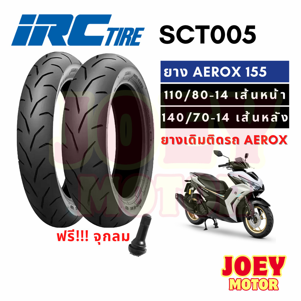 ยาง aerox 155 คู่ หน้า หลัง 110 80 14 / 140 70 14 ยี่ห้อ IRC ลาย SCT-005 ไม่ใช้ยางใน Tubeless ยางขอบ