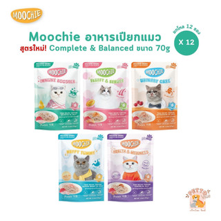 Moochie มูชี่ [6-12 ซอง] อาหารเปียกแมว สูตร Complete & Balanced ทำจากปลาเนื้อขาว ไม่เติมเกลือ ขนาด 70g