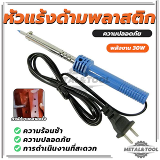บัดกรี ตะกั่ว เครื่องเชื่อม หัวแร้งไฟฟ้า 30W งานซ่อมแผงวงจร