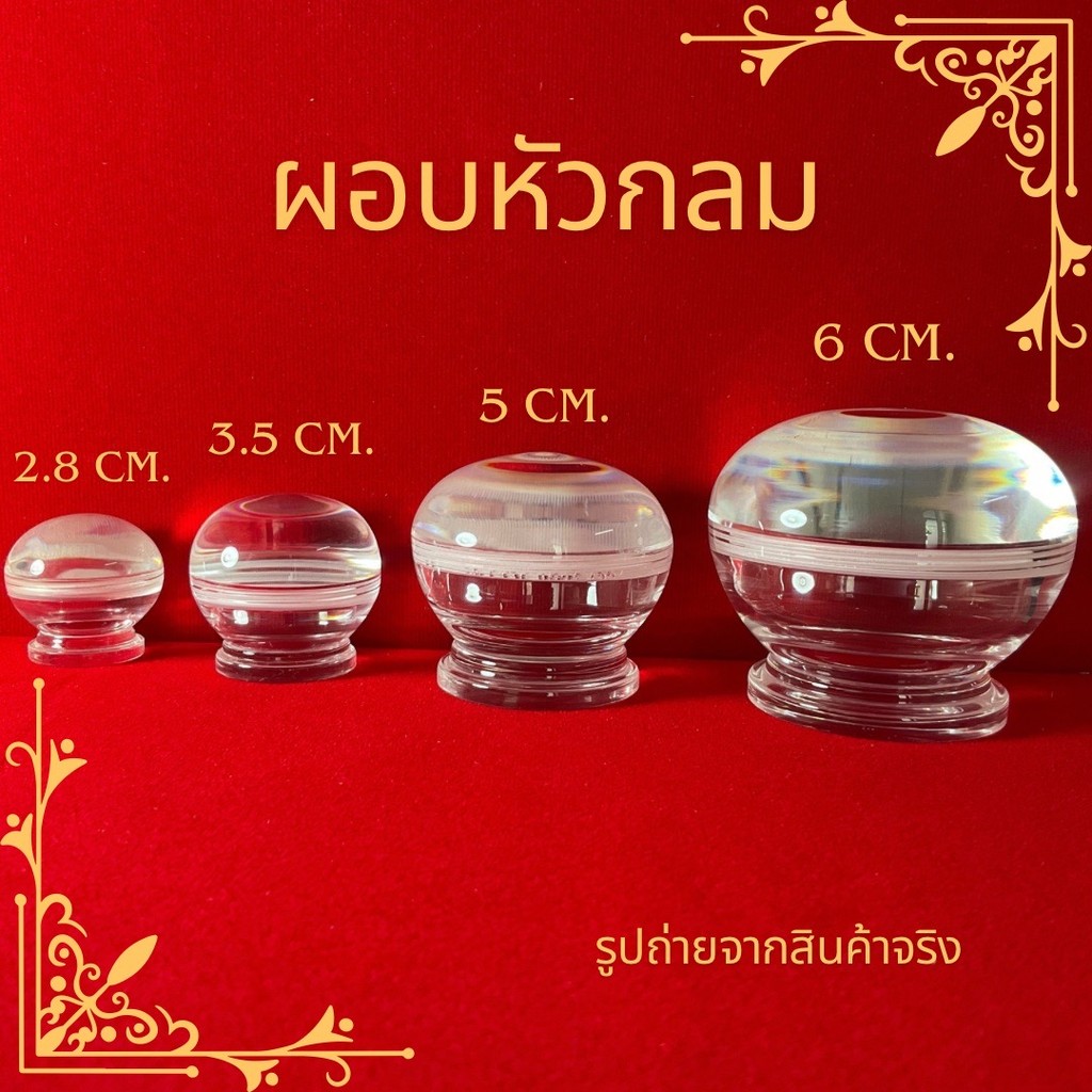 ผอบหัวกลมใส่พระธาตุ มี4 ขนาดให้เลือก