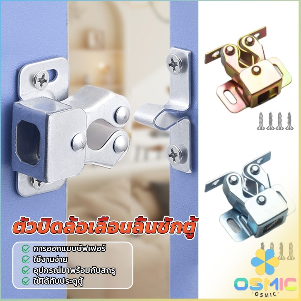 MIC กลอนล็อคประตูตู้ ลูกกลิ้งคู่ อุปกรณ์สลักสลักฮาร์ดแวร์ ตัวล็อกล้อเลื่อน cabinet lock