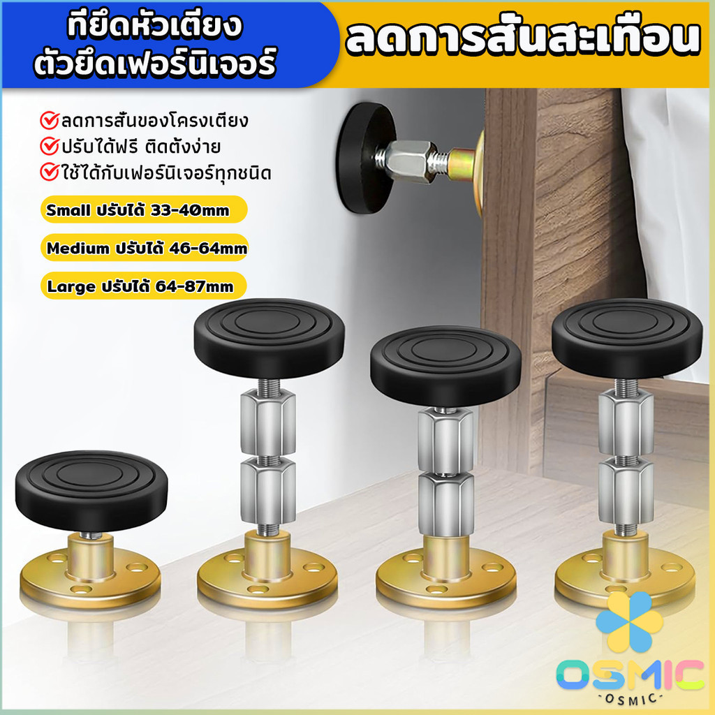 MIC ตัวยึดเฟอร์นิเจอร์ สแตนเลส ที่ยึดหัวเตียง กันชนเตียง ลดการสั่นสะเทือน ลดเสียงกระแทกHeadboard Stopper