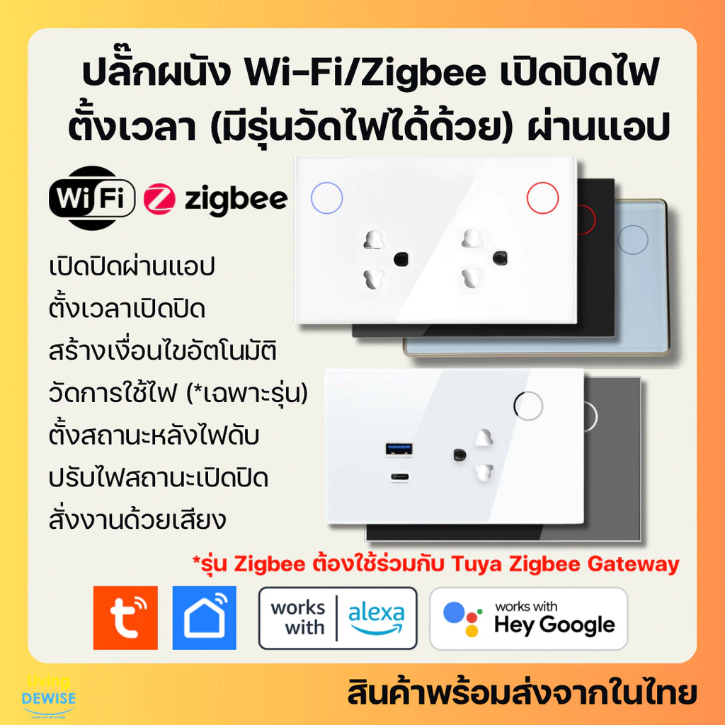Tuya สมาร์ทปลั๊กฝังผนัง Wi-Fi/Zigbee เปิดปิด ตั้งเวลาผ่านแอป (RY) รองรับ Google Home/Alexa-Wall Socket