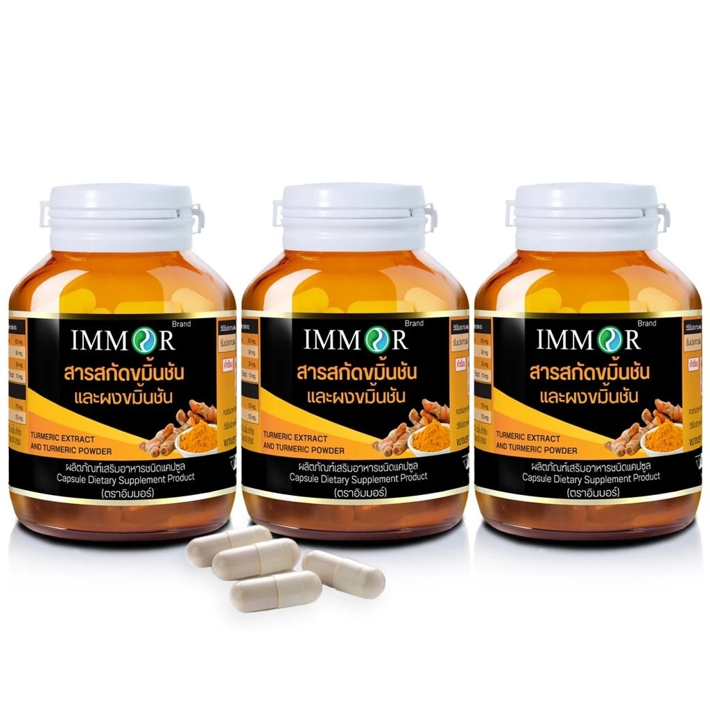 สารสกัดขมิ้นชันผสมผงขมิ้นชัน IMMOR (ชุด 3 กระปุก)