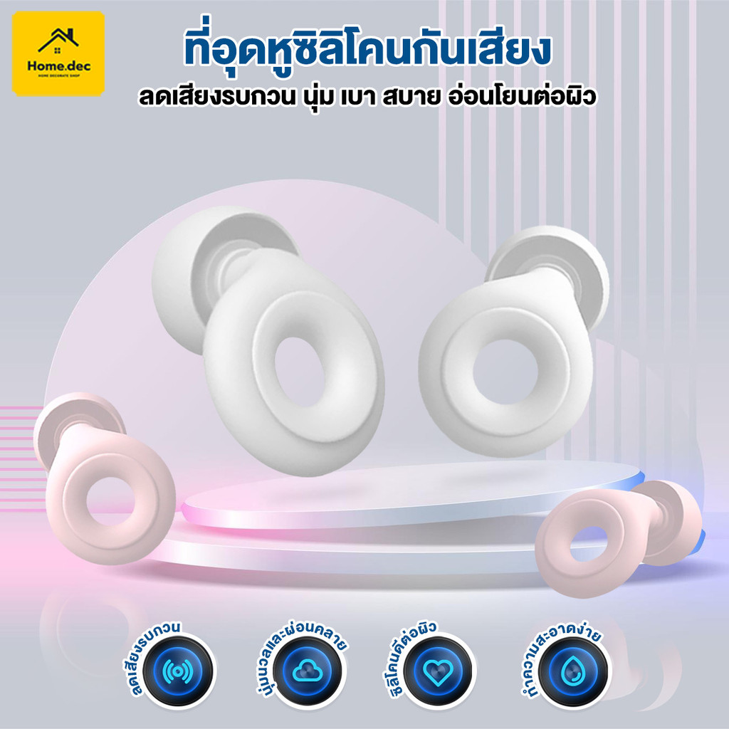 ที่อุดหูกันเสียง ที่อุดหูเวลานอนดีที่สุด ลดเสียง แนบสนิทกับช่องหู ไม่หลุดง่าย ง่ายต่อการพกพา
