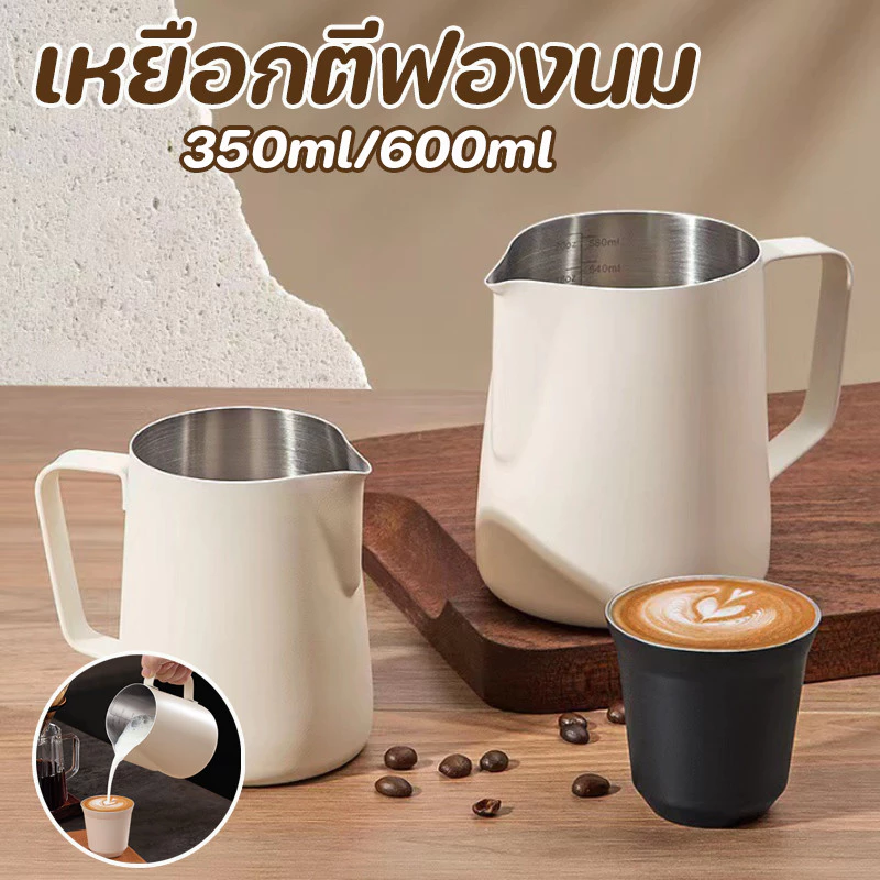 COD☕350ml/600ml เหยือกตีฟองนม ถ้วยตีฟองนม สเตนเลส ทำลายลาเต้อาร์ต เหยือกตีฟองนม