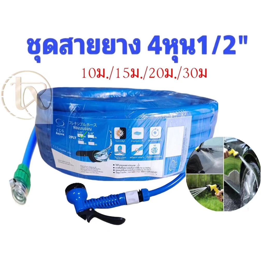 Kujira(1/2")เเถมอุปกรณ์เสริม3ชิ้นฟรี หัวฉีดพร้อมข้อต่อสายยางพร้อมใช้งาน สายยางเด้ง หนา สายยาง10เมตร/