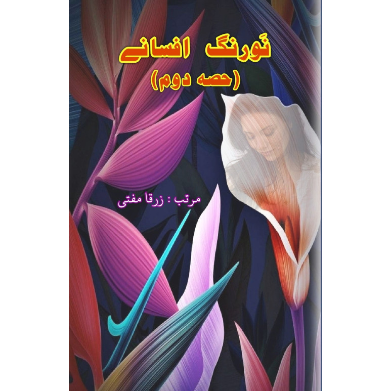 Nau Rang Afsane - Part-2 - ปกอ่อน - อังกฤษ - 9789358725360