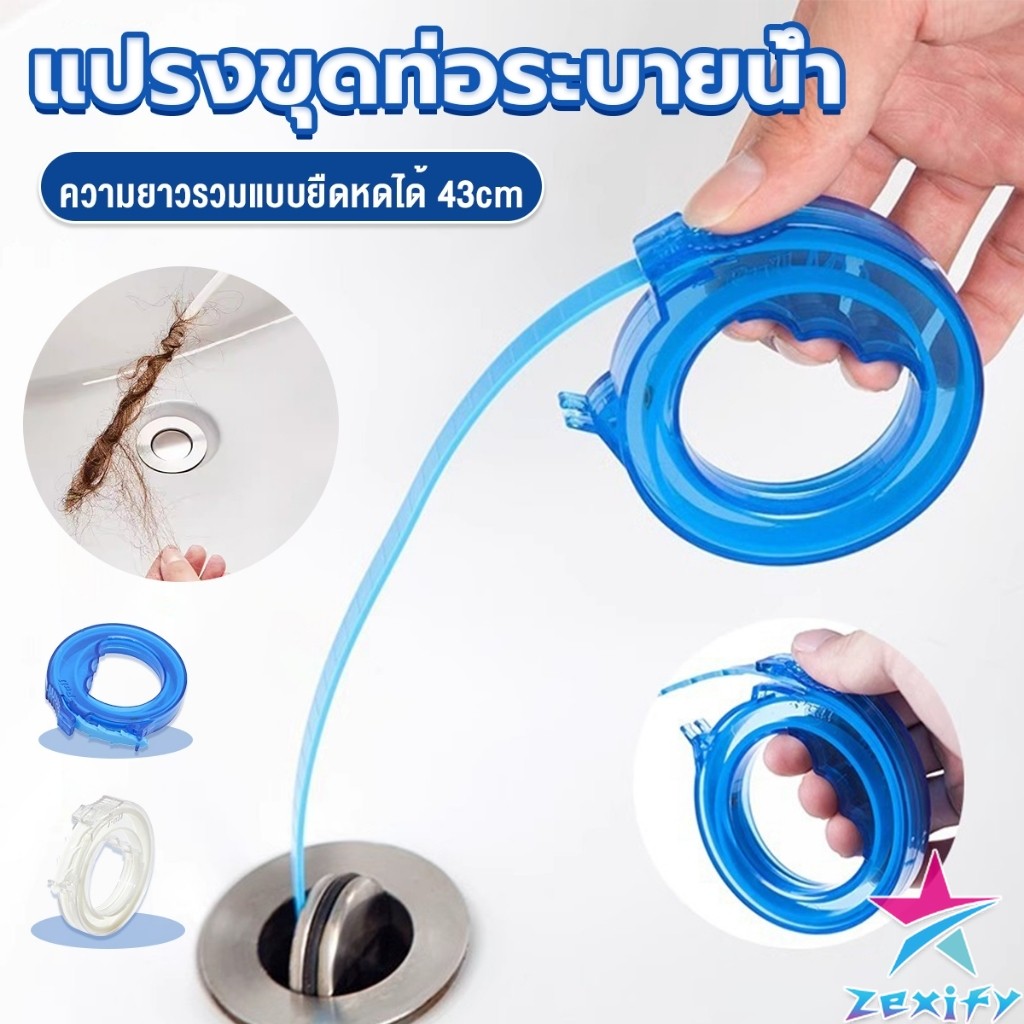ZXF สายทำความสะอาดท่อระบายน้ำ เก็บเส้นผม แบบมือมือดันเก็บสาย ท่อห้องน้ำ ท่ออ่างล้างจาน 43cm Sewer dr