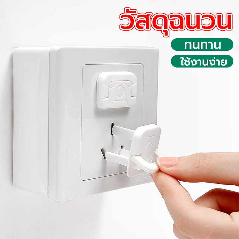 ที่อุดรูปลั๊กมีที่จับ ตัวปิดที่เสียบปลั๊ก ปิดรูปลั้กไฟ กันเด็กแหย่ กันไฟช็อต สีขาว