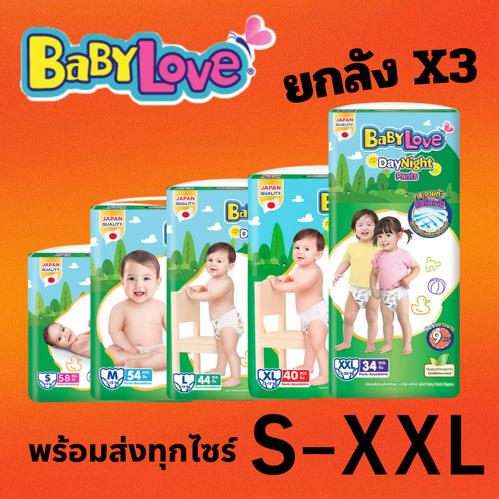 ผ้าอ้อม แพมเพิส Babylove Jumbo เบบี้เลิฟ จัมโบ้ (ห่อx3) ขายยกลัง แพมเพิสผ้าอ้อมสำเร็จรูป