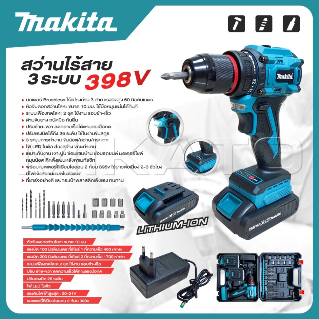 MAKITA สว่านไร้สาย 398 V 3ระบบ แบต 2 ก้อน สว่านไฟฟ้ากระแทก Brushless motor -ถูกเกิน