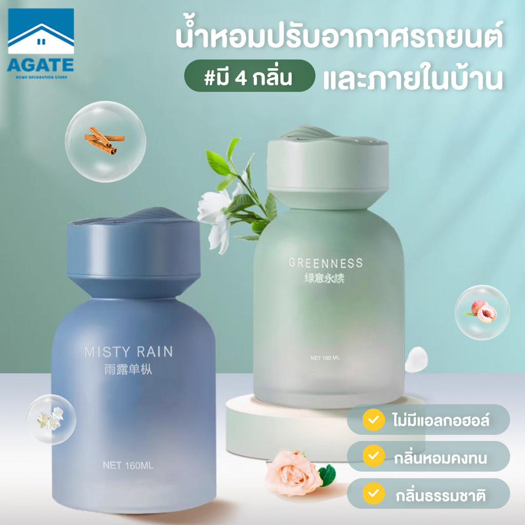 น้ำหอมรถยนต์ 160MLน้ำหอมในรถ ระดับไฮเอนด์ตกแต่งรถบรรยากาศ หอมนาน คุณภาพพรีเมี่ยม เครื่องประดับรถยนต์