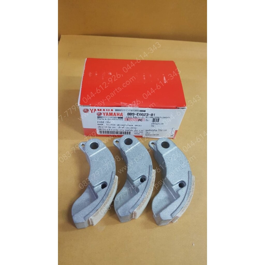 ชุดคลัทช์ 3 ก้อน FINO 125 แท้ๆ 3 ก้อน BB9-E6623-00, 2PH-WE662-00, BB9-E6623-01