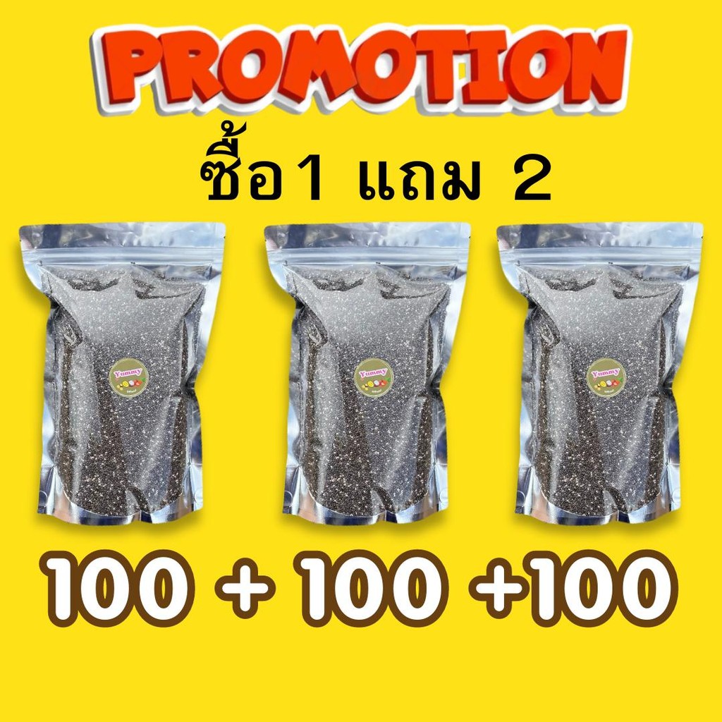 จัดโปร!!! เมล็ดเจีย 1แถม2 ขนาดถุงละ 100 กรัม ของใหม่ AAA รับรองคุณภาพ พรีเมี่ยม อาหารเพื่อสุขภาพ  ออร์แกนิค พร้อมส่ง