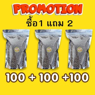 จัดโปร!!! เมล็ดเจีย 1แถม2 ขนาดถุงละ 100 กรัม ของใหม่ AAA รับ…