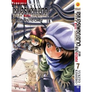 ไซเบอร์เพชฌฆาต ภาค ลำนำดาวแดง GUNNM MARS CHRONICLE เล่ม 1 - …