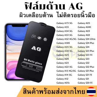 ป้องกันหน้าจอ AG ด้าน For Samsung A06 S24 S23 Ultra A54 A55 A73 A03 A04 A05 A12 A13 A14 A15 A23 A24 A25 A35 A52 4G 5G