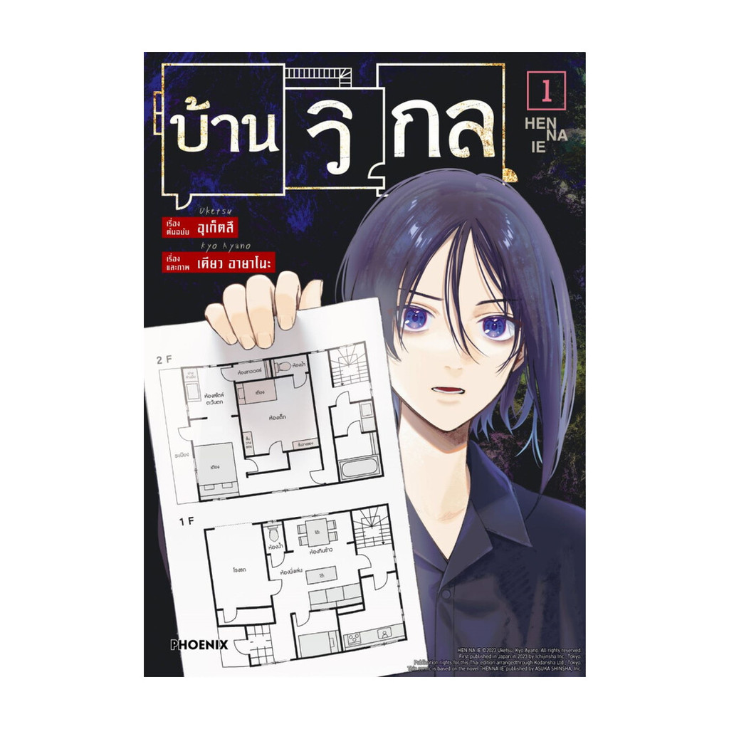 นายอินทร์ หนังสือ บ้านนี้มีมะหมา