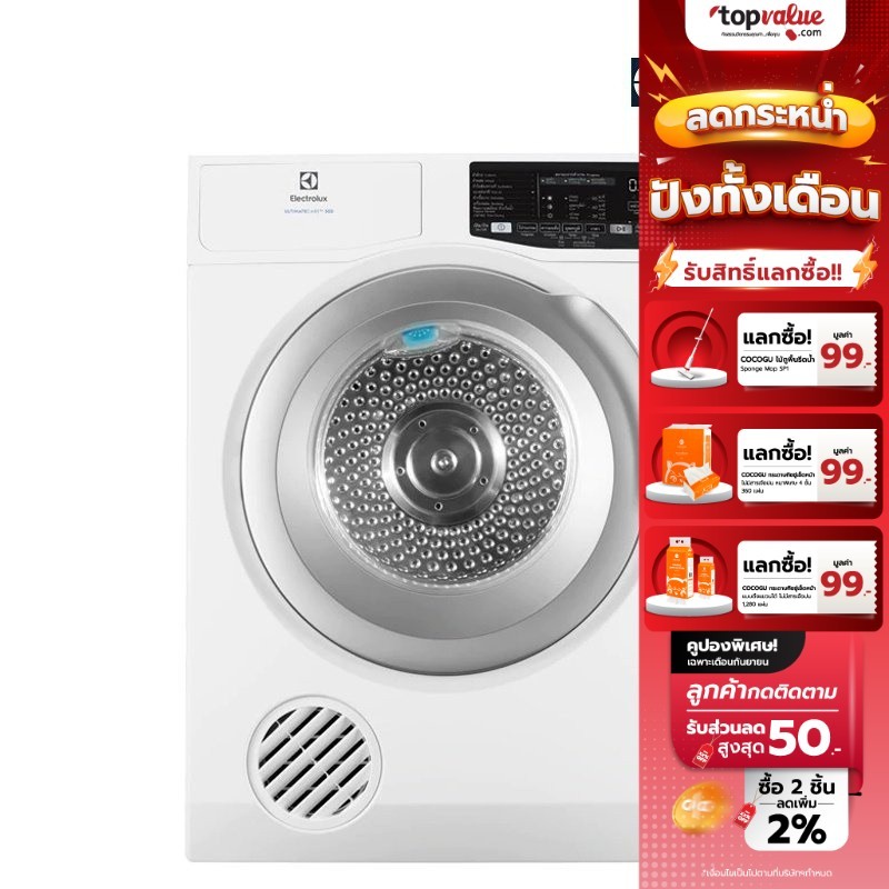 [ทักแชทรับโค้ด] ELECTROLUX เครื่องอบผ้า 8Kg. รุ่น EDS805JQWA