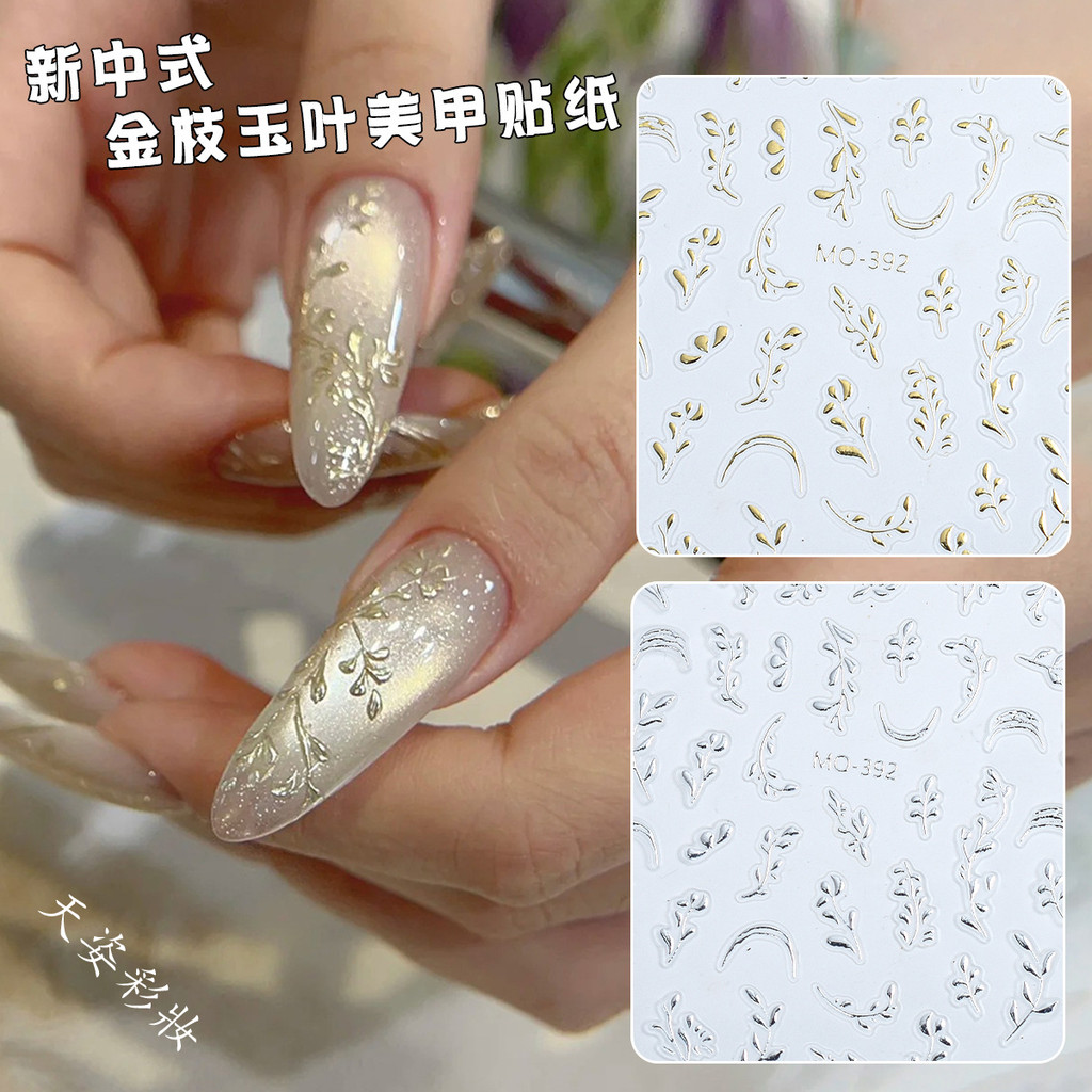 เล็บมือใบปิดทองสาขาทองหยกใบใหม่สไตล์จีนสไตล์จีนใบนูนทองเงินใบเล็บสติ๊กเกอร์