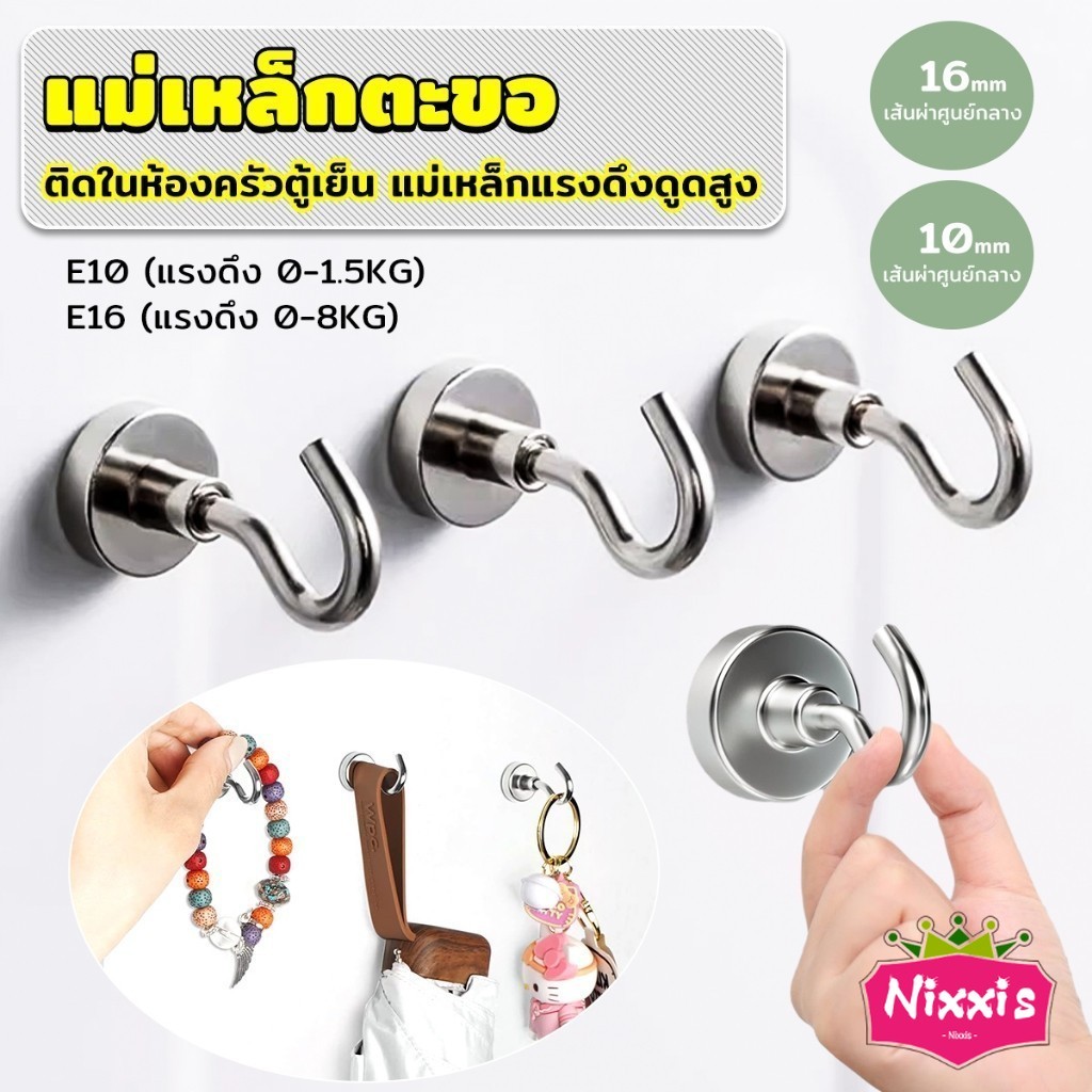 NIS ตะขอแม่เหล็ก ใช้เกี่ยว ที่แขวนของ  Magnetic Hooks