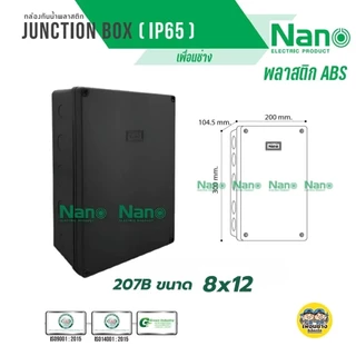 NANO กล่องกันน้ำ สีขาว สีดำ กล่องพักสาย บ็อกพัก บ็อกพักสาย กล่องไฟ บ๊อกกันน้ำ บ็อกกันน้ำ 5x10 6x6 6x8 8x8 8x12 บล็อกก...