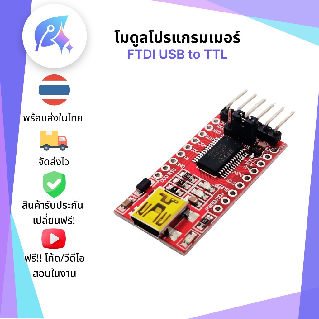 FTDI USB to TTL Serial โมดูลโปรแกรมเมอร์ 5V/3.3V mini USB SNP-00070
