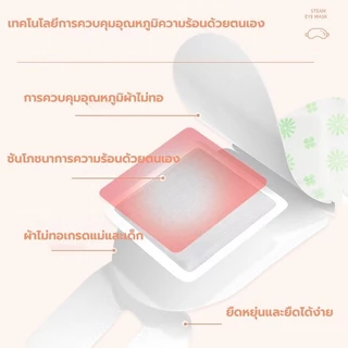 YTL แผ่นมาส์กปิดตา แผ่นประคบอุ่นดวงตา ลดอาการปวดตา และผ่อนคลายดวงตา F59