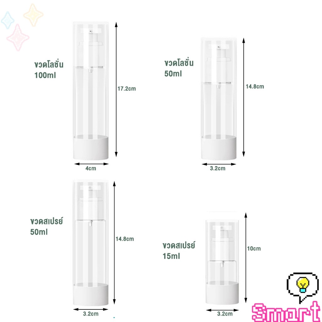 SMART【มีสินค้าในสต๊อก】 ขวดปั๊มสูญญากาศ ขวดสเปรย์ ขวดใส่ครีม 15ml/50ml/100ml ขวดย่อยการเดินทาง Spray bottle