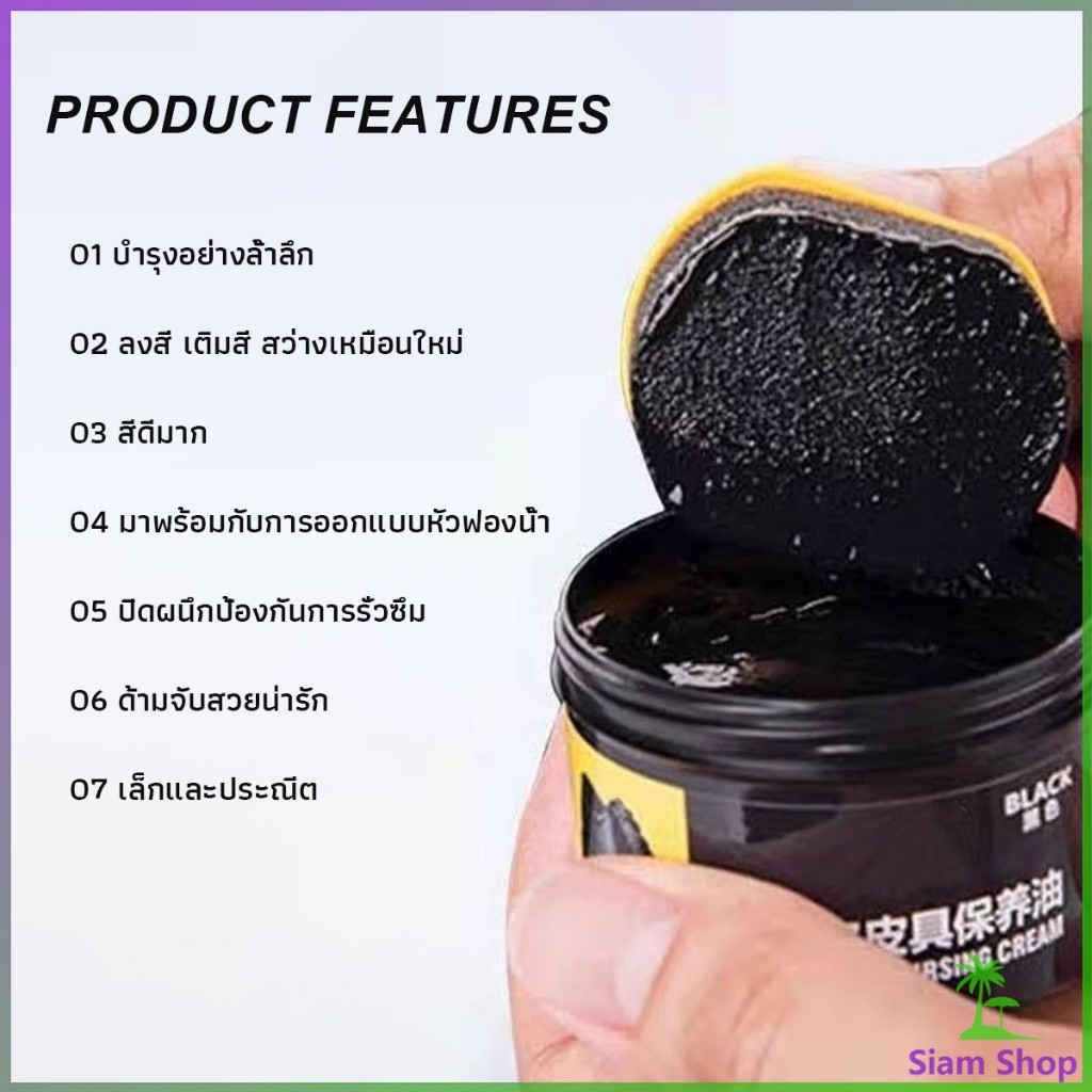 SIAM น้ำยาขัดเงา ทำความสะอาดรองเท้าหนัง  พร้อมฟองน้ำ เคลือบเงาเครื่องหนัง Shoes Care Oil