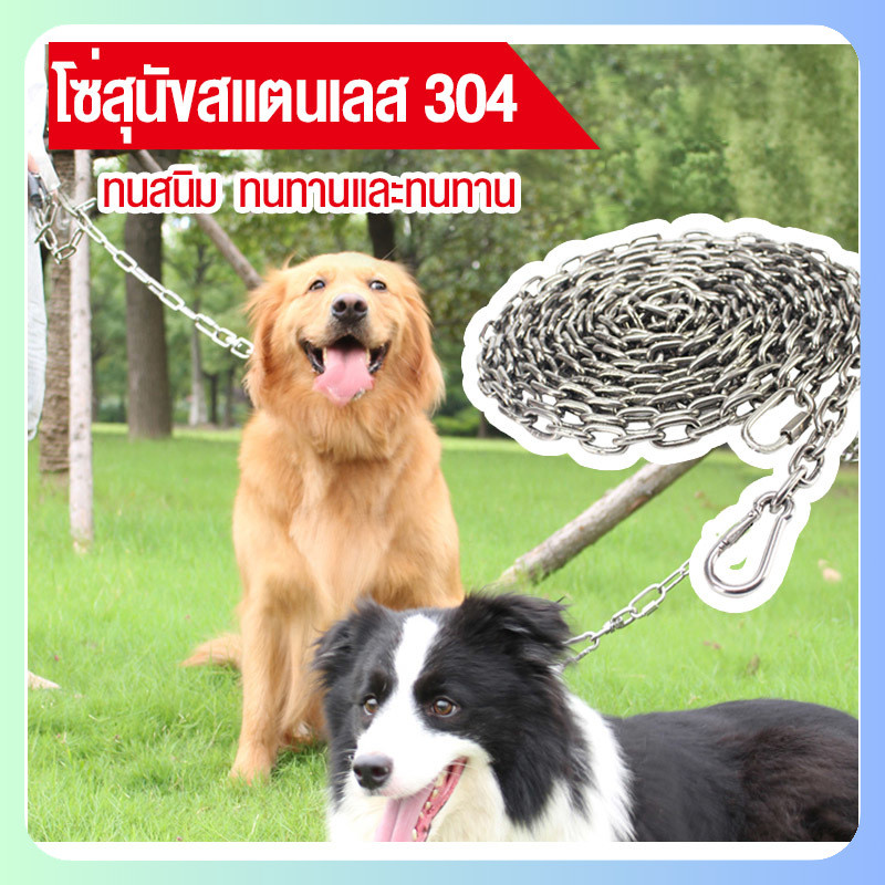 ✈️สินค้าอยู่ในไทย พร้อมส่ง✈️โซ่หมา โซ่สุนัข โซ่ล่าม ขนาด 3 mm.ยาว230 cm.ชุบโครเมียมอย่างดี แข็งแรง