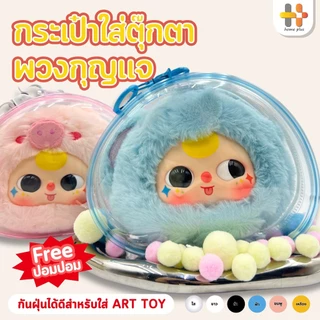 【พร้อมส่งจากไทย】BbThree กระเป๋าตุ๊กตา PVC ป้องกันฝุ่น กันแดด กันฝน เหมาะสำหรับห้อยกระ