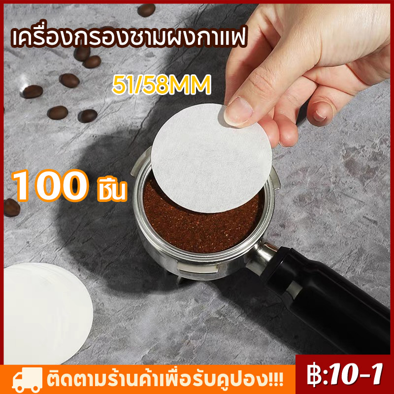 กระดาษกรองเอสเพรสโซ่ 51 มม.58 มม.เปลี่ยนกระดาษกรองกาแฟสีขาวรอบกรองกาแฟเข้ากันได้กับ 58 มม.เครื่องกรองชามผงกาแฟ100 ชิ้น