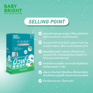 Baby Bright Rejulight Fill-Lagen Hydrogel Mask 35g เบบี้ไบร์ท รีจูไลท์ ฟิล-ลาเจน ไฮโดรเจล มาสก์.