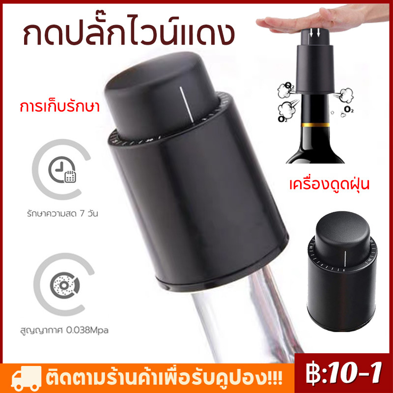 【COD】หน่วยความจําสูญญากาศสแตนเลส จุกปิดไวน์ จุกไฟฟ้า จุกไวน์ โลหะ เครื่องชั่งดิจิตอล ล็อคความสดใหม่