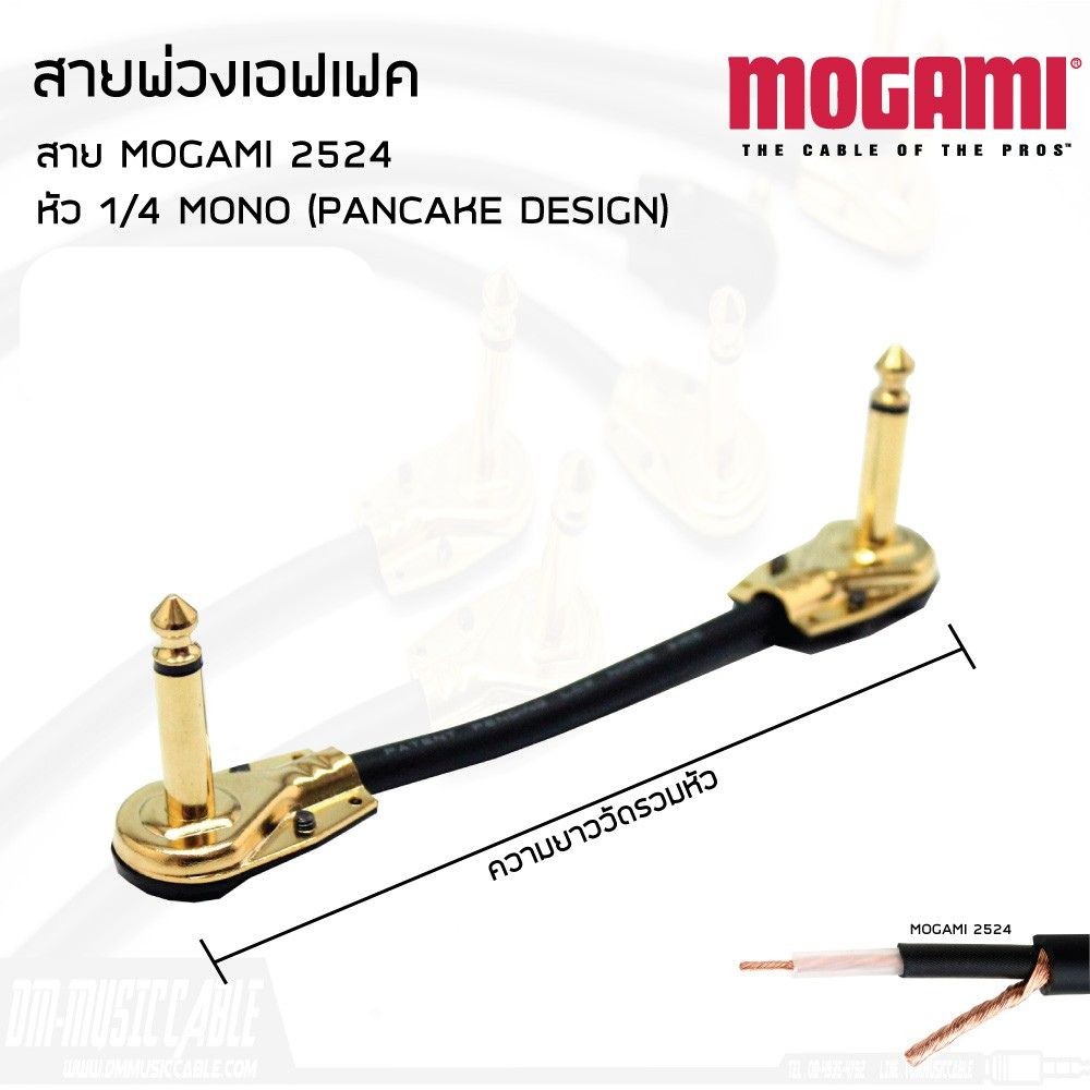 สายพ่วงเอฟเฟค // Mogami 2524 + หัวแพนเค็ก 6.35 มม. (ดำทอง) ยาว 15-75 ซม.