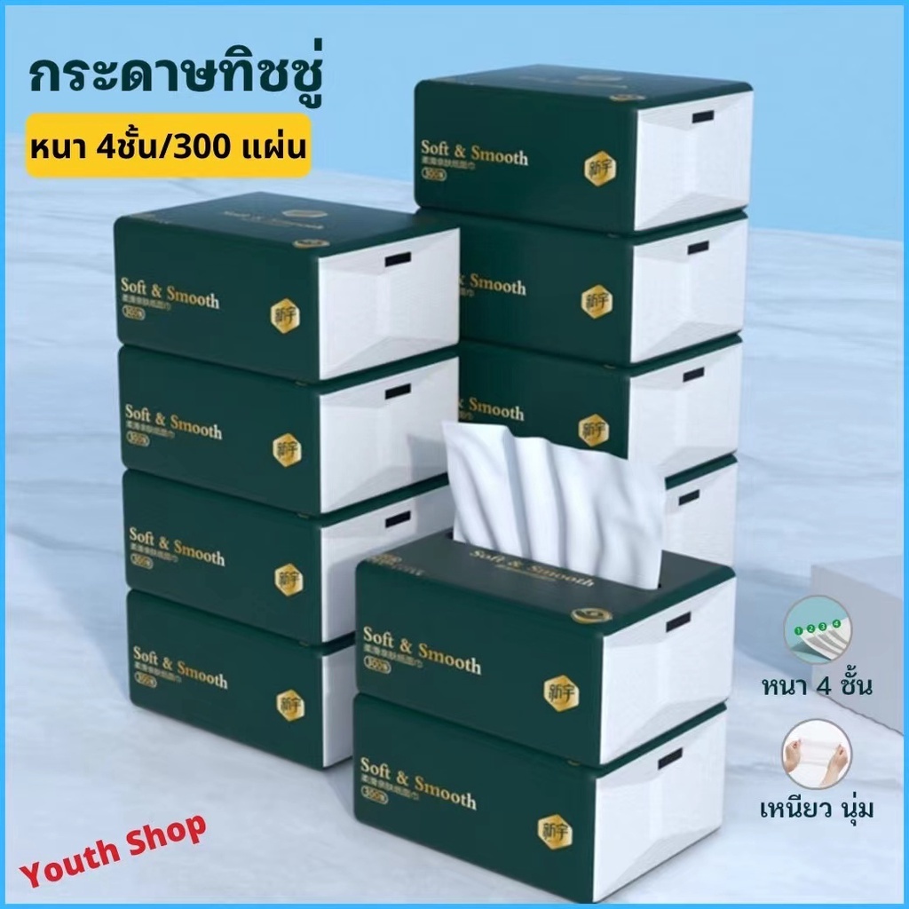 ปลีก/ส่ง กระดาษทิชชู่ กระดาษเช็ดหน้า หนา 4 ชั้น 1ห่อ300 แผ่น  เหนียวขาดยาก นุ่มคุณภาพดี