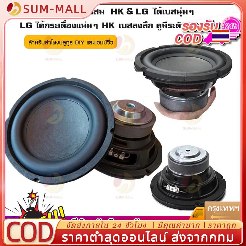 ดอกซับ 6.5 นิ้ว ลําโพงซับวูฟเฟอร์ hk 6.5 นิ้ว 100W ดอกลำโพง 6.5 นิ้ว 4Ω ดอกซับ 6.5 นิ้ว