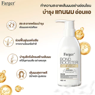 Farger Bond Booster Hair Shampoo 480ml ฟาร์เกอร์ แชมพูทำความสะอาดเส้นผม.