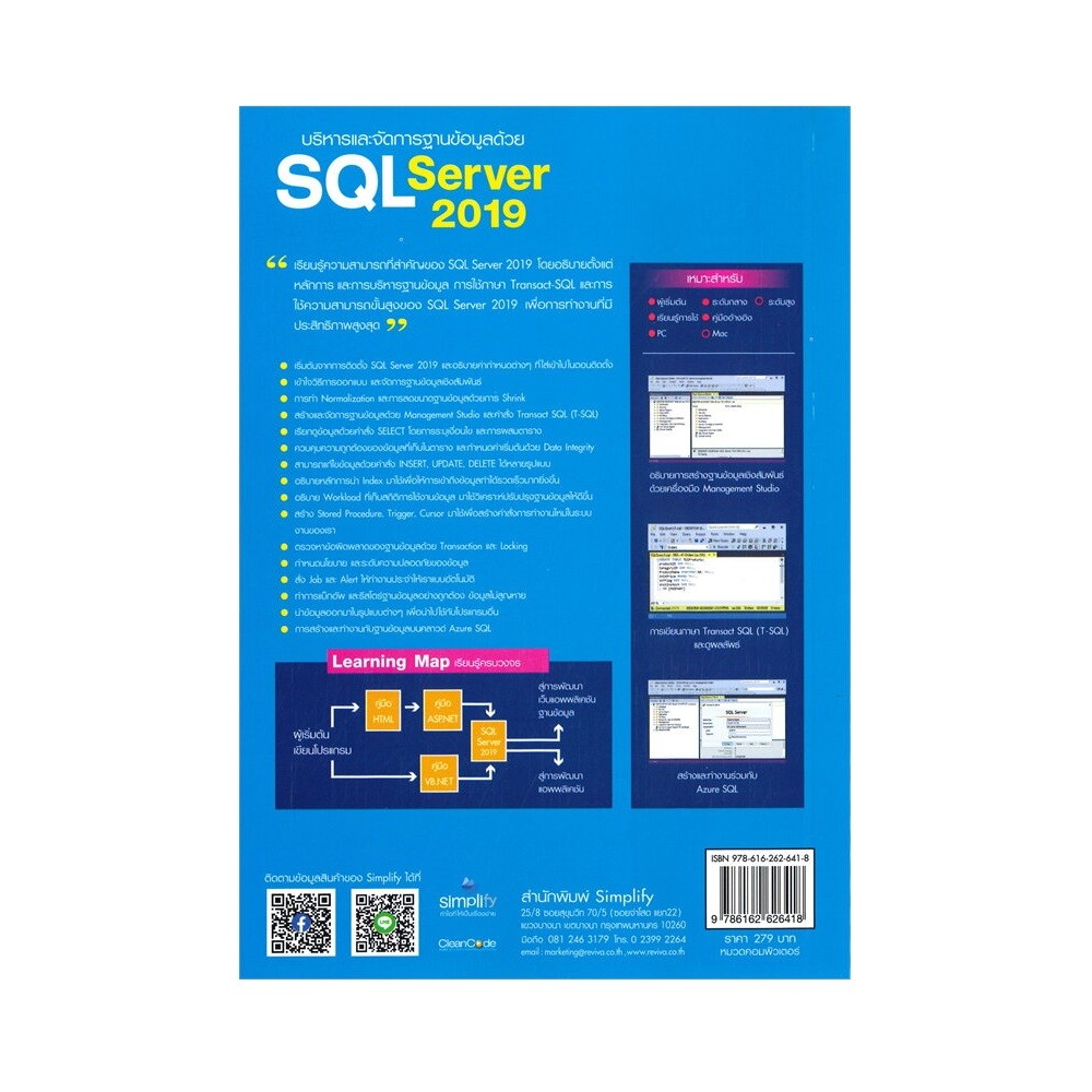 B2S หนังสือ บริหารและจัดการฯSQL Server 19