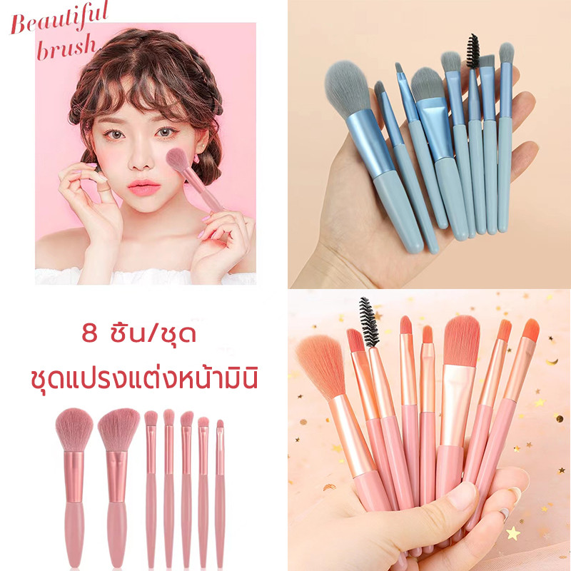 ชุดแปรงแต่งหน้ามืออาชีพ 8 ชิ้น รวมแปรงปัดแก้ม แปรงแป้งฝุ่น แปรงคอนทัวร์ แปรงอายแชโดว์รวมแปรงปัดแก้ม แปรงแป้งฝุ่น