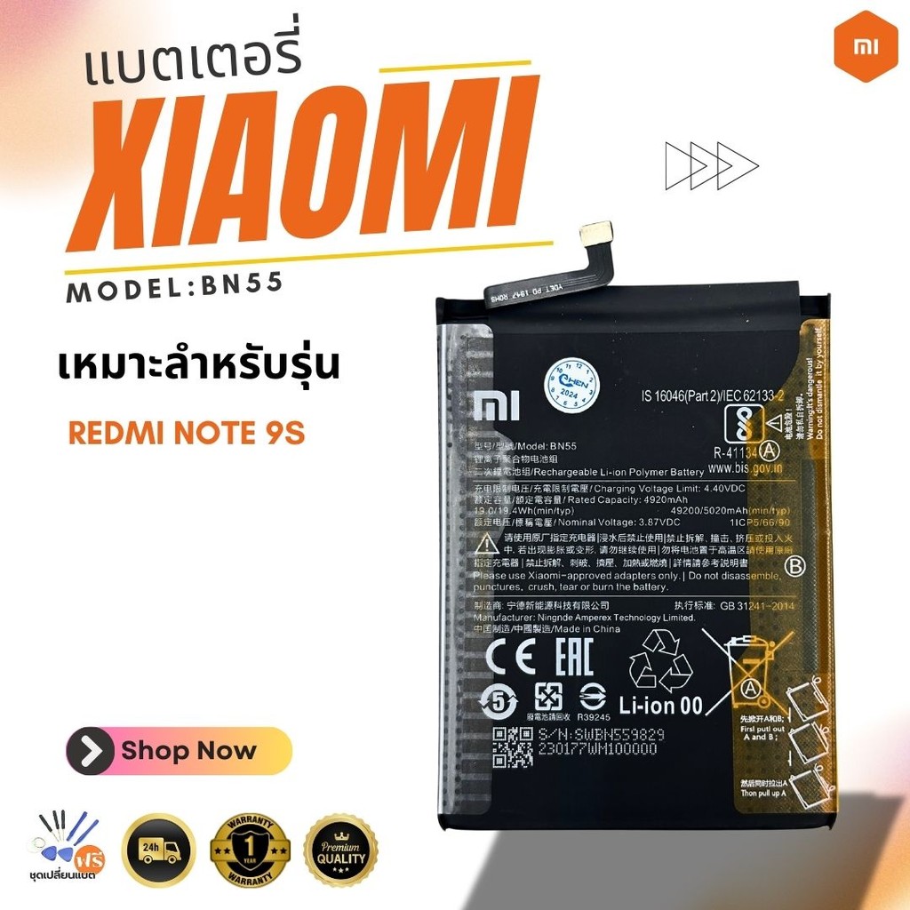 แบต Battery REDMI note 9s (model BN55) Xiaomi รับประกัน 1 ปี พร้อมจัดส่งด่วน | <แถมฟรี