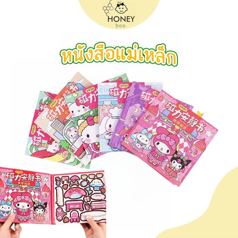 หนังสือแม่เหล็ก ฉากแต่งตัว เงียบสงบ ตัดฟรี แฮนด์เมด ฉากแต่งตัว DIY ของเล่นเพื่อการศึกษา