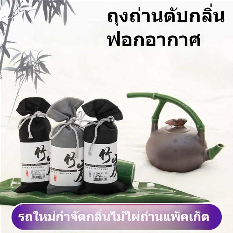 ถุงถ่านดับกลิ่น ฟอกอากาศ Charcoal การกำจัดฟอร์มาลดีไฮด์ ใช้ได้ทุกที่ ดูดซับกลิ่นไม่พึงประสงค์ ถุงหอมดับกลิ่น 100g