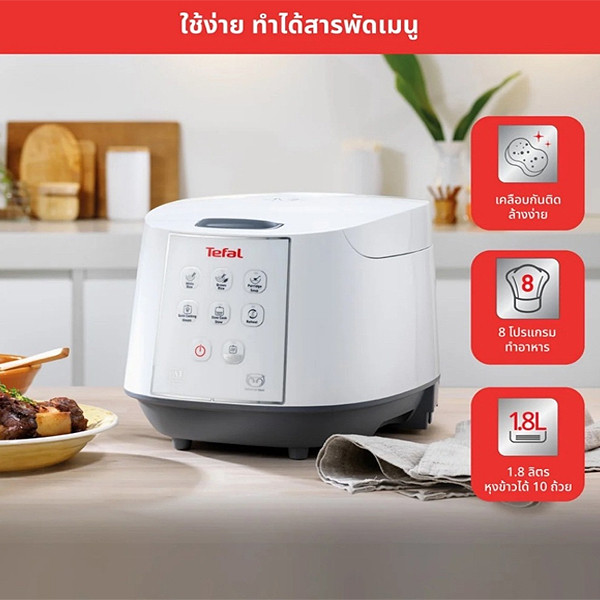 หม้อหุงข้าว 1.8 ลิตร Tefal รุ่น RK732166