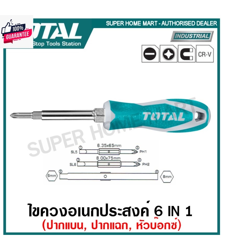 Total ไขควงอเนกประสงค์ 6 in 1 รุ่น THT2506076  6 in 1 Screwdriver  ไขควงสลั ไขควงหัวสลั ไขควงสลัหัว