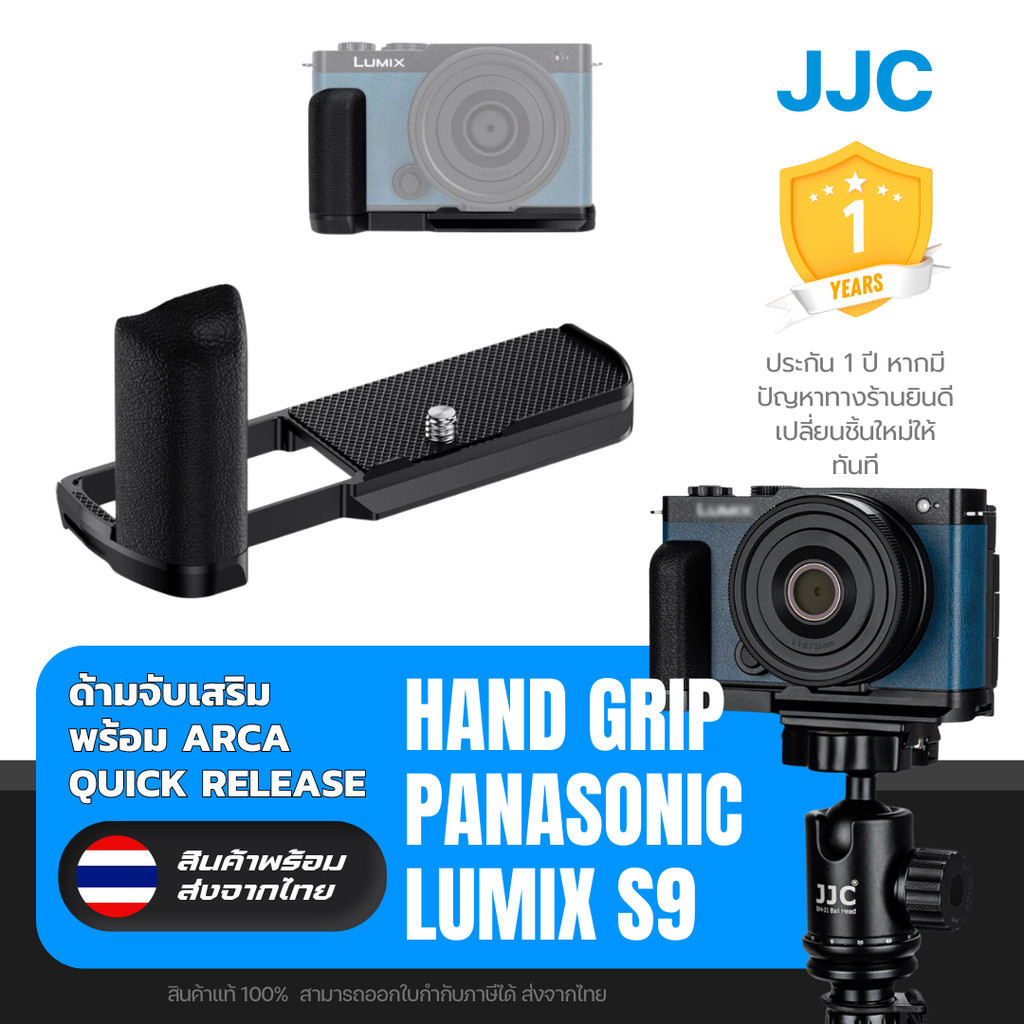 (ส่งจากไทย) JJC HG-S9 BLACK Hand Grip for Panasonic Lumix S9