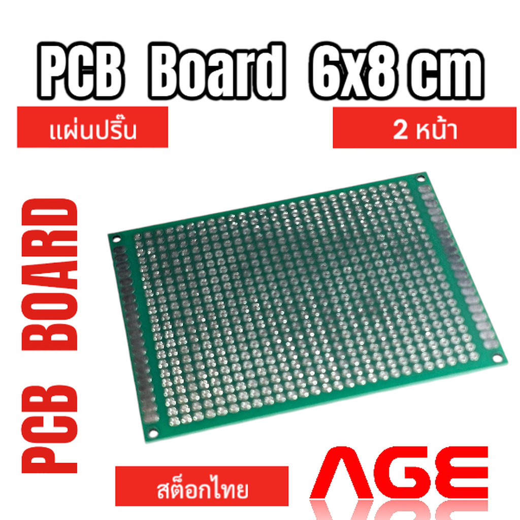 แผ่นปริ๊น PCB Board 6x8 cm สีเขียว 2 หน้า