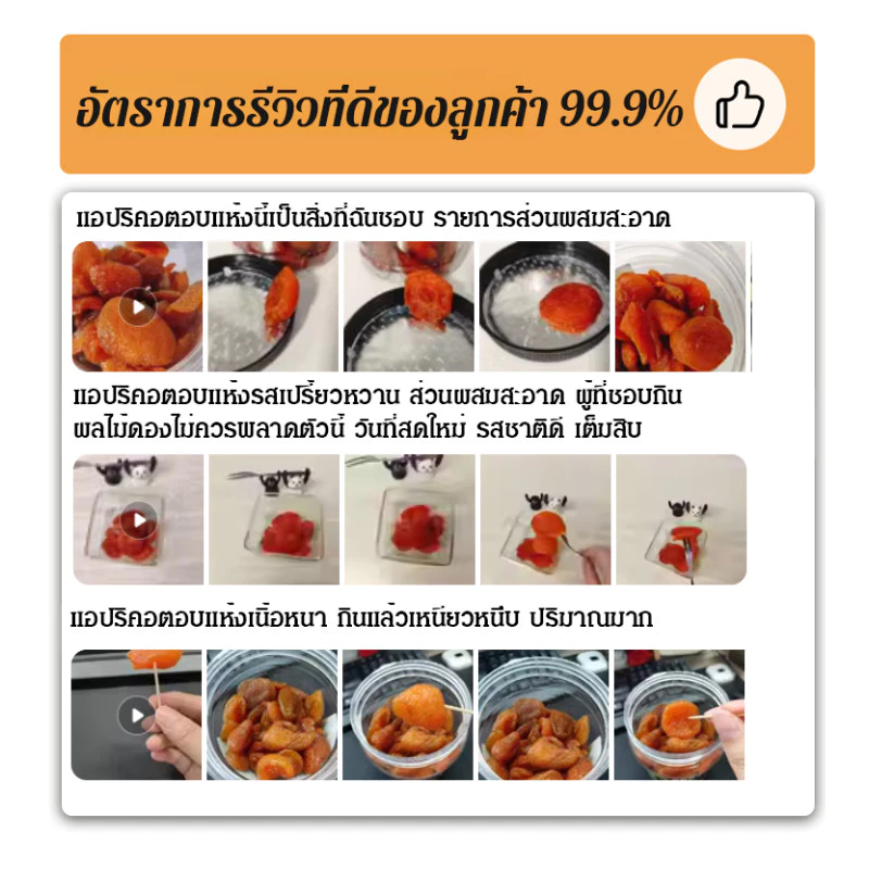 ของแท้ 100%[หอมหวานนุ่มนิ่ม]แอปริคอตอบแห้ง ไม่มีเมล็ด ไม่มีสารเติมแต่ง ขนมถั่วแห้งเพื่อสุขภาพแสนอร่อย/ผลไม้เชื่อมไร้เมล็ด thumbnail 9